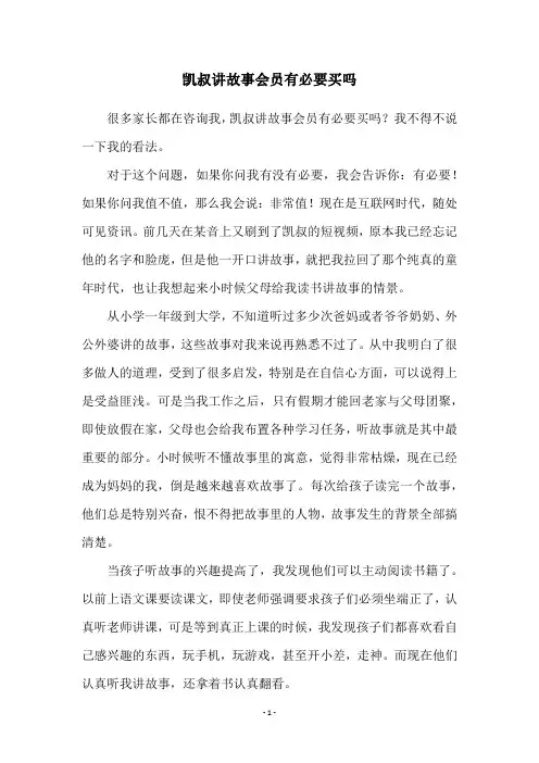 凯叔讲故事会员有必要买吗