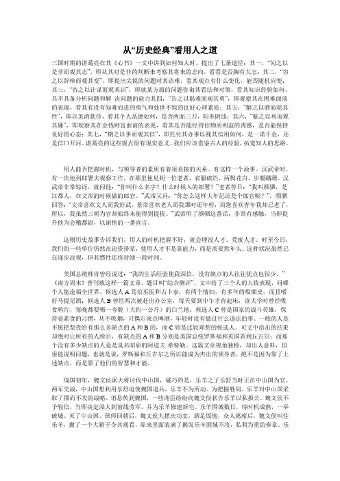 从“历史经典“看用人之道