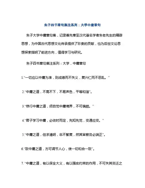 朱子四书章句集注系列：大学中庸章句