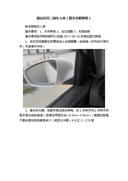 捷达科目二倒车入库（图文详解教程）