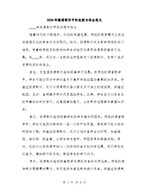 2024年微课制作中的收获与体会范文(3篇)