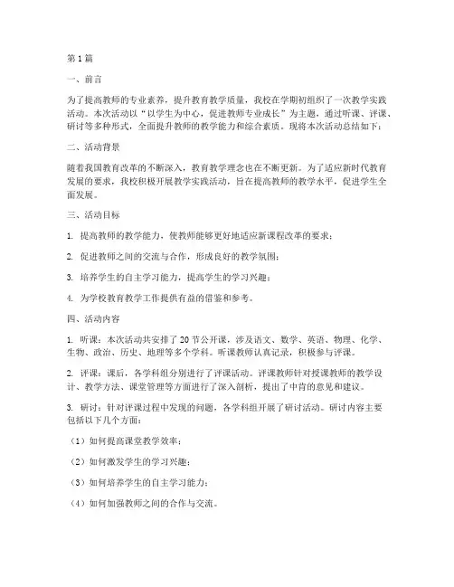 教学实践活动工作总结(3篇)