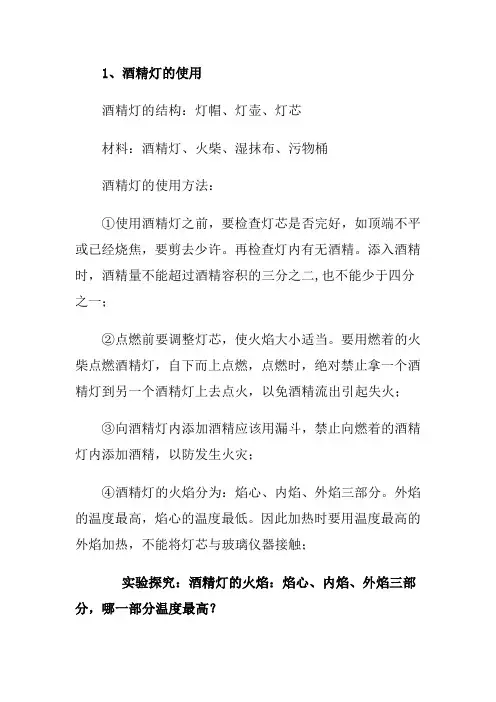 酒精灯、量筒、温度计的使用