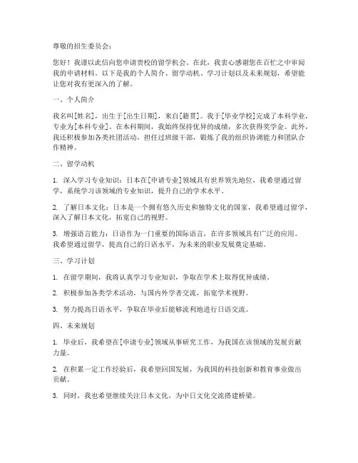 日本留学如何申请书