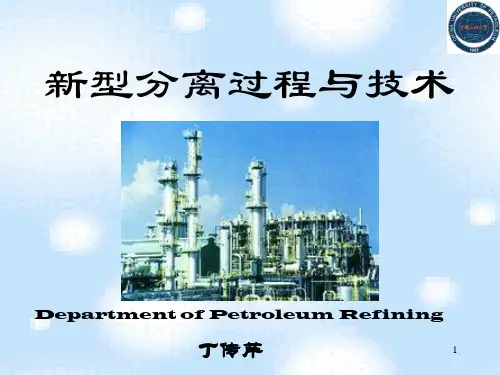 新型分离与技术