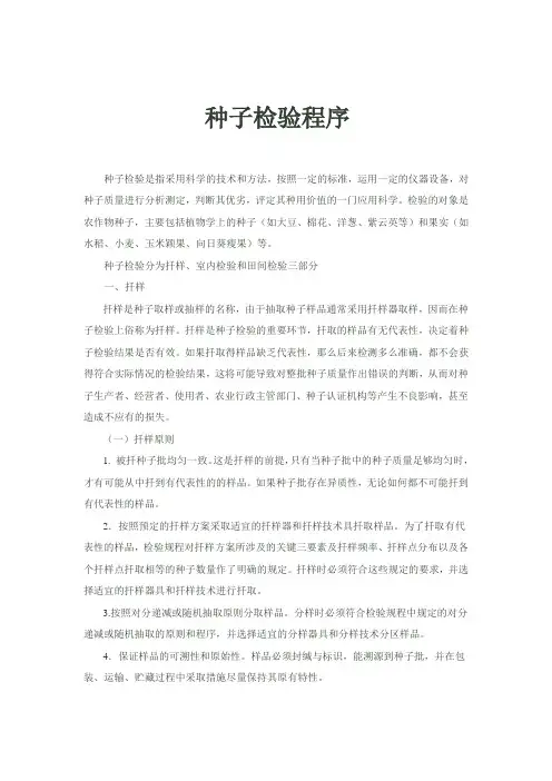 农作物种子检验规程word版本