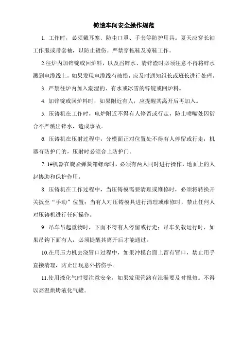 铸造车间安全操作规程