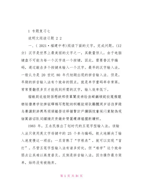 福建省2021年中考语文专题复习七说明文阅读习题2.doc