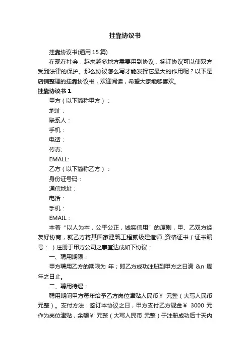 挂靠协议书