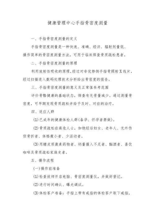 健康管理中心手指骨密度测量