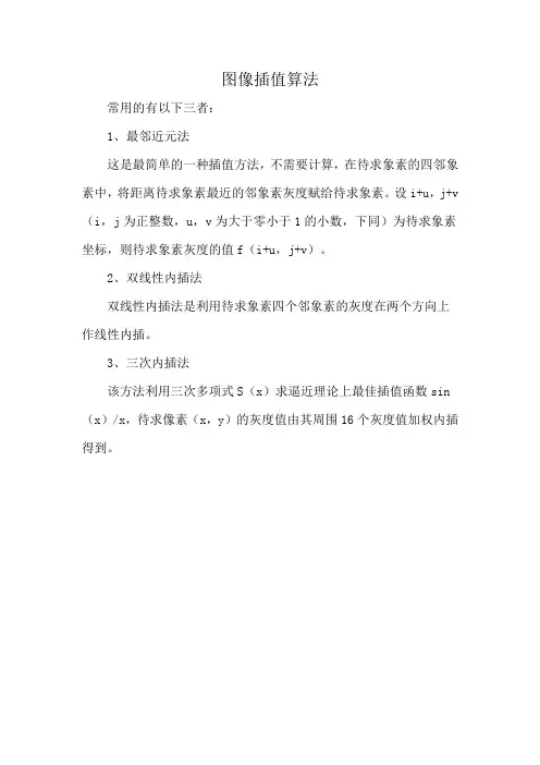 图像插值算法