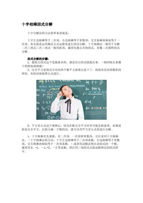 十字相乘因式分解