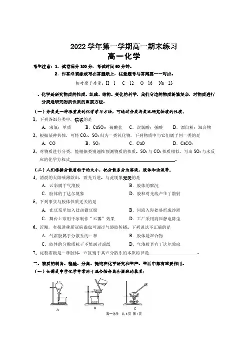 2023上海市崇明区高一上学期化学期末试卷及答案