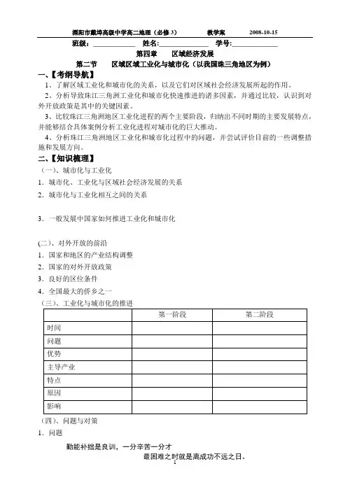第二节    区域区域工业化与城市化(以我国珠三角地区为例)(教师)