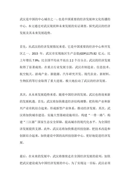 武汉现状和未来发展的认识和思考