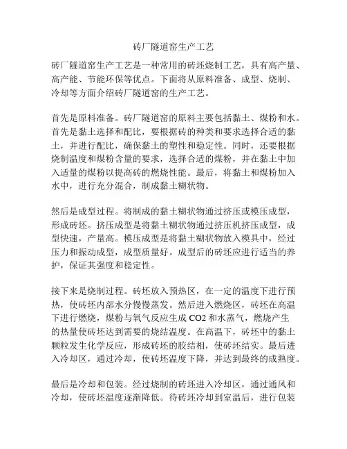 砖厂隧道窑生产工艺