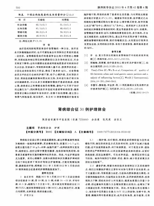 肾病综合征30例护理体会