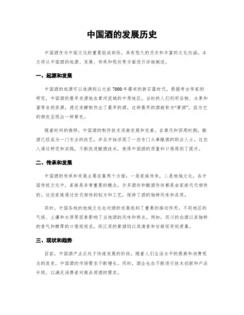 中国酒的发展历史
