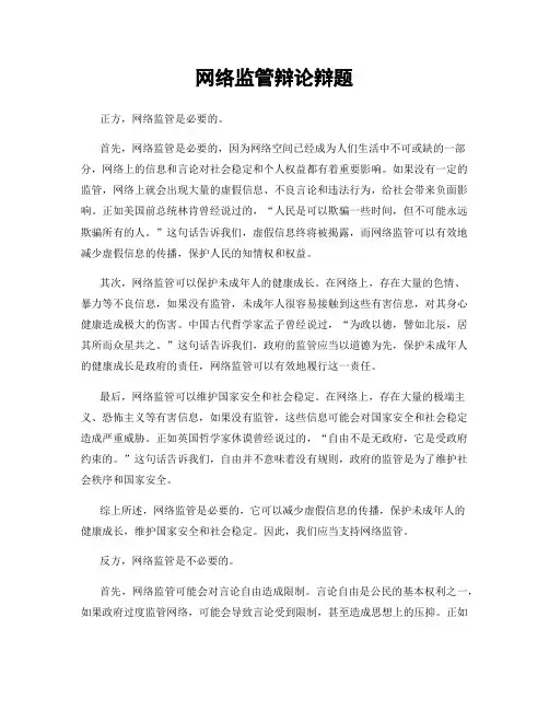 网络监管辩论辩题