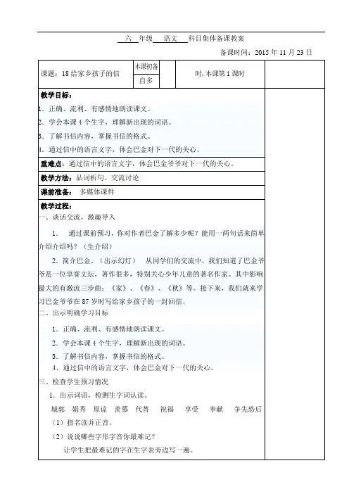 六年级上册语文教案-18.给家乡孩子的信-