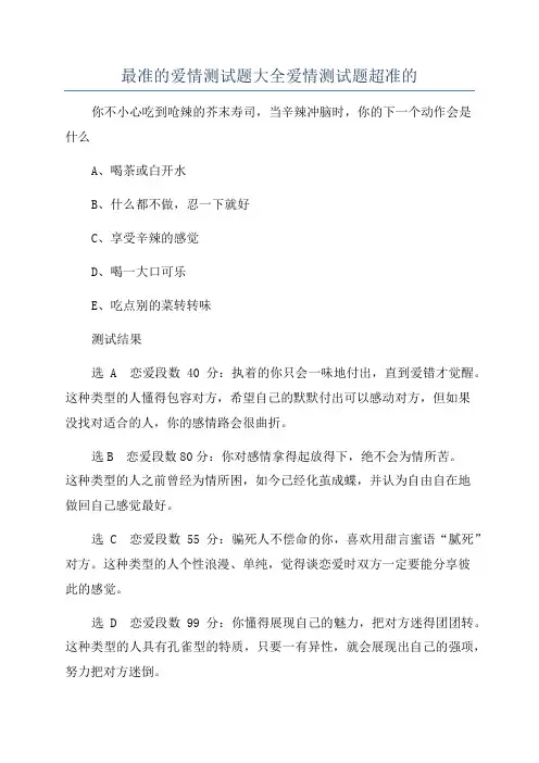 最准的爱情测试题大全爱情测试题超准的