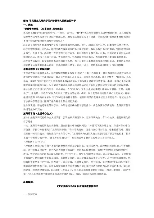 马克思主义基本原理案例