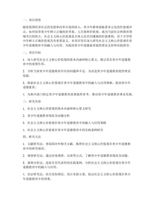 哲社科项目申请书