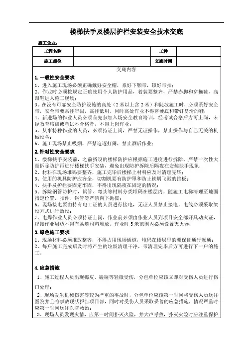 楼梯扶手及楼层护栏安装安全技术交底
