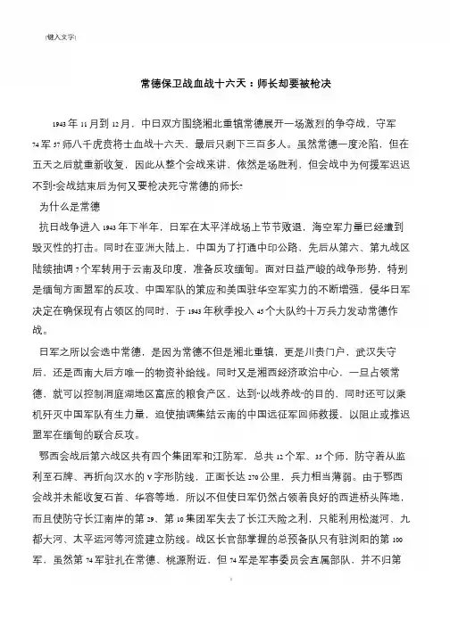 常德保卫战血战十六天：师长却要被枪决