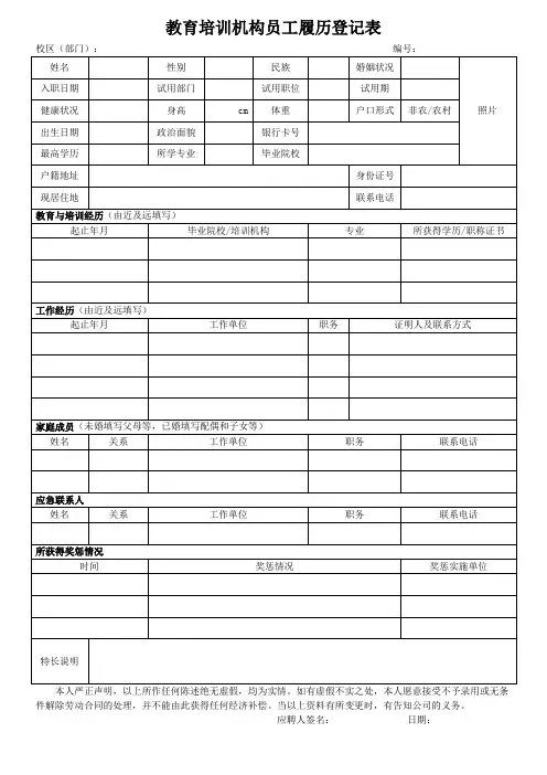 教育培训机构员工履历登记表