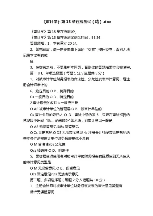 《审计学》第13章在线测试（精）.doc