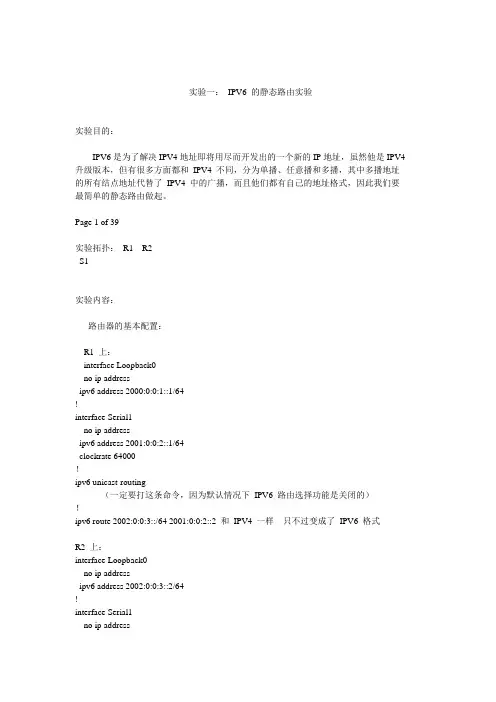 ciscoIPV6实验手册