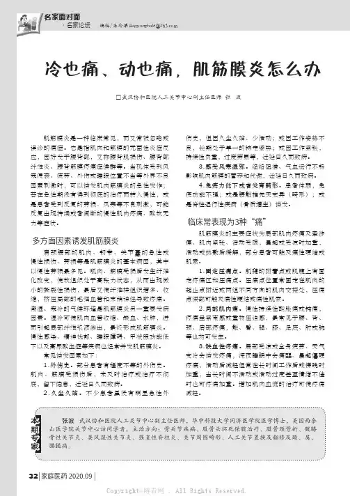 冷也痛、动也痛，肌筋膜炎怎么办
