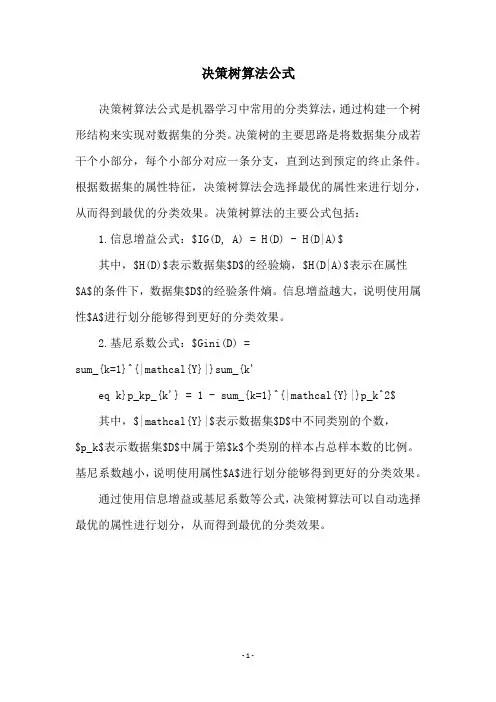 决策树算法公式