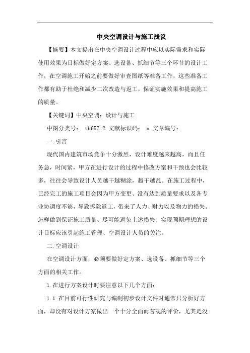 中央空调设计与施工