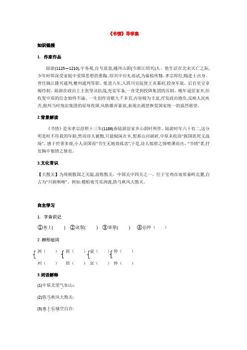 第一单元《书愤》导学案-人教版高中语文选修中国古代诗歌散文欣赏