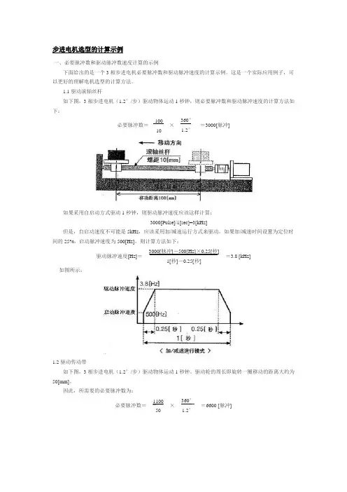 步进电机选型的计算示例