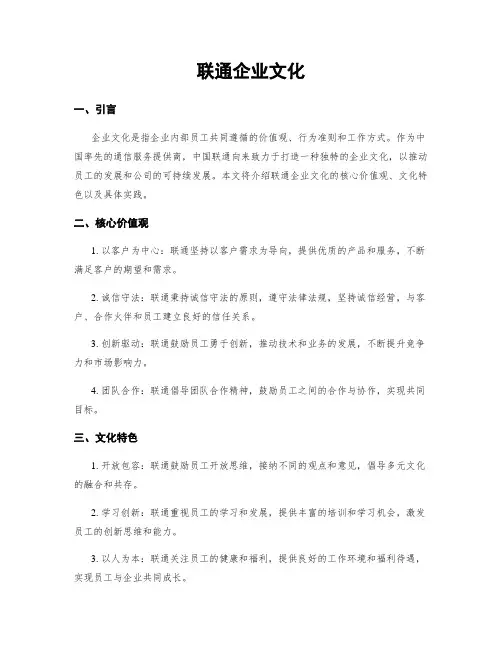 联通企业文化