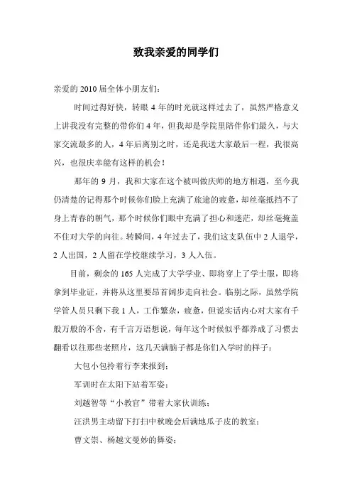 致亲爱的2014届全体毕业生的一封信分析