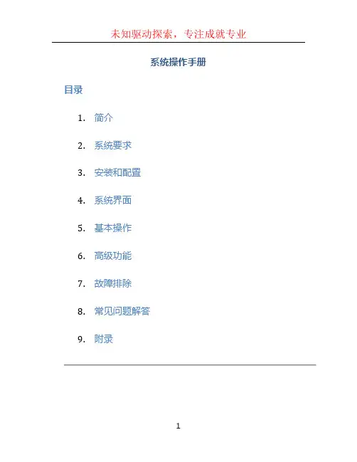系统操作手册
