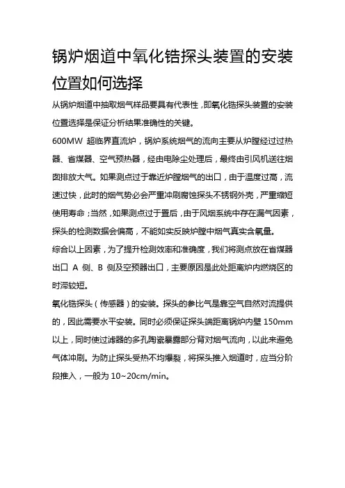 锅炉烟道中氧化锆探头装置的安装位置如何选择