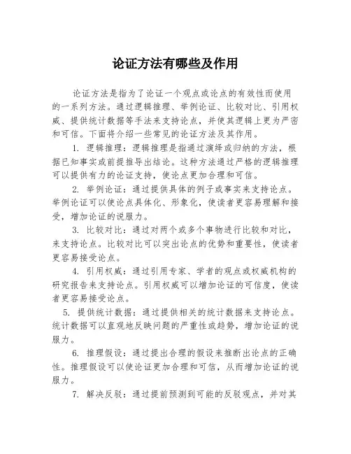 论证方法有哪些及作用