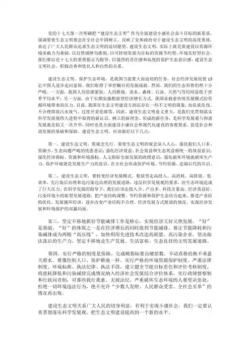 生态文明建设的资料