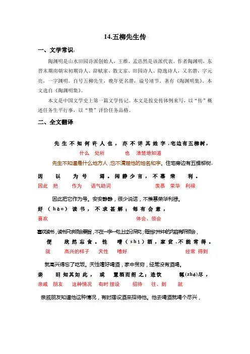 五柳先生传-翻译、注解、赏析