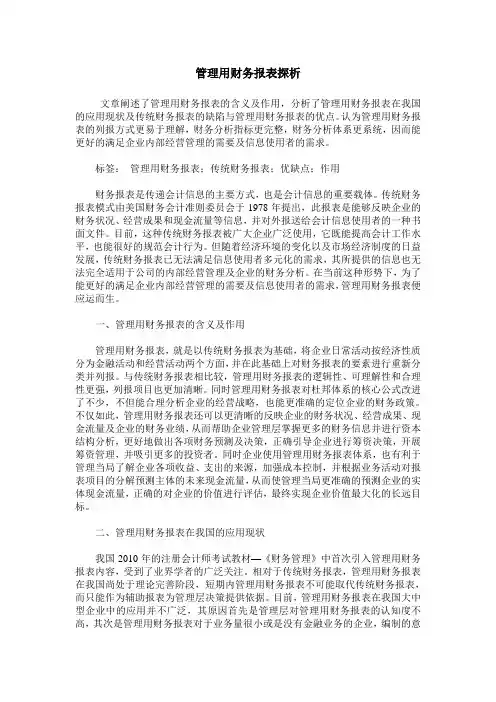 管理用财务报表探析