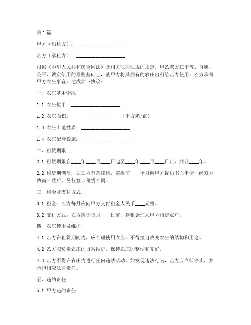 农庄出租合同协议书(3篇)