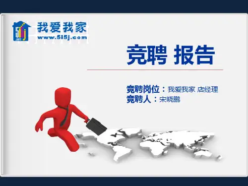 销售经理岗位竞聘PPT