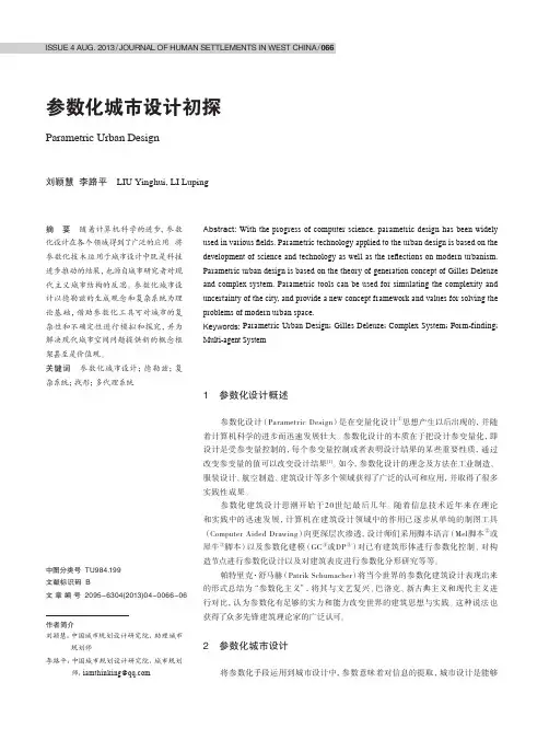参数化城市设计初探