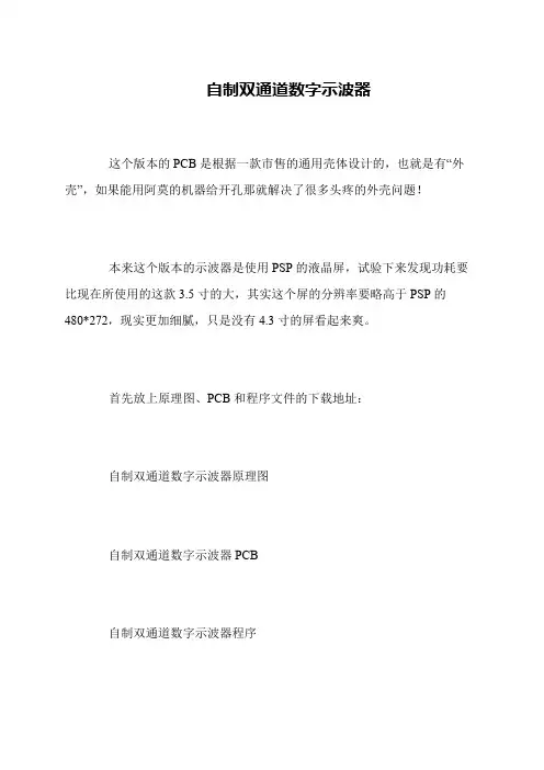 自制双通道数字示波器