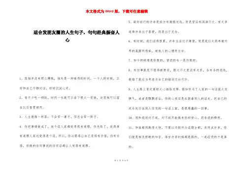 适合发朋友圈的人生句子,句句经典振奋人心 
